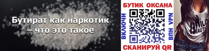 БУТИРАТ 99%  гидра ONION  Рошаль 